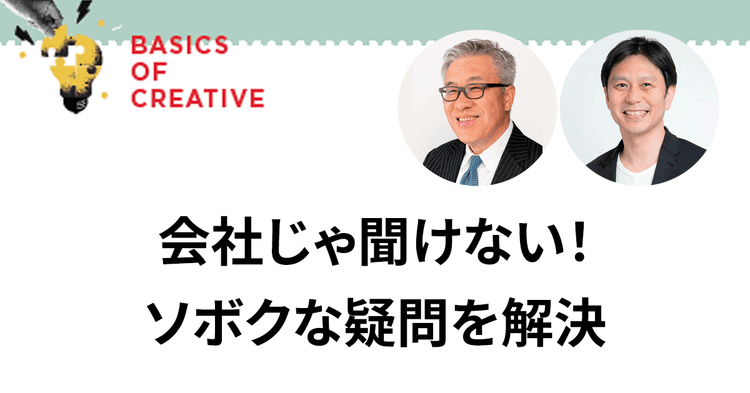 会社じゃ聞けない! ソボクな疑問を解決 「オリエン」にまつわるQ&A