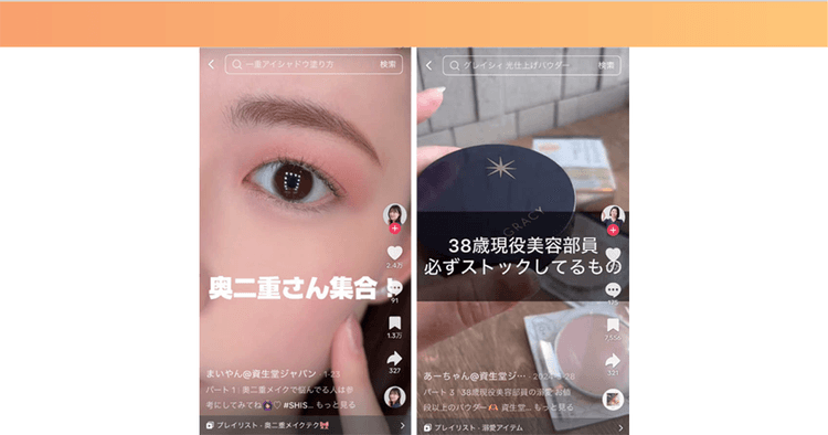 資生堂インタラクティブビューティーに学ぶ 社員インフルエンサー活用のポイント