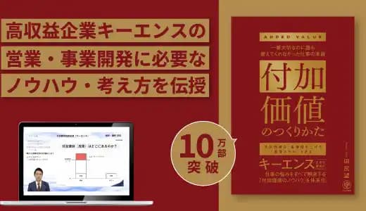 『付加価値のつくりかた』実践講座 #営業 #商品開発 #商品企画 #新規事業 #事業開発 #アイデア
