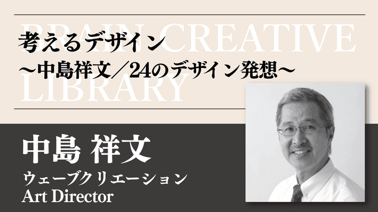 クリエイティブライブラリー 中島祥文編