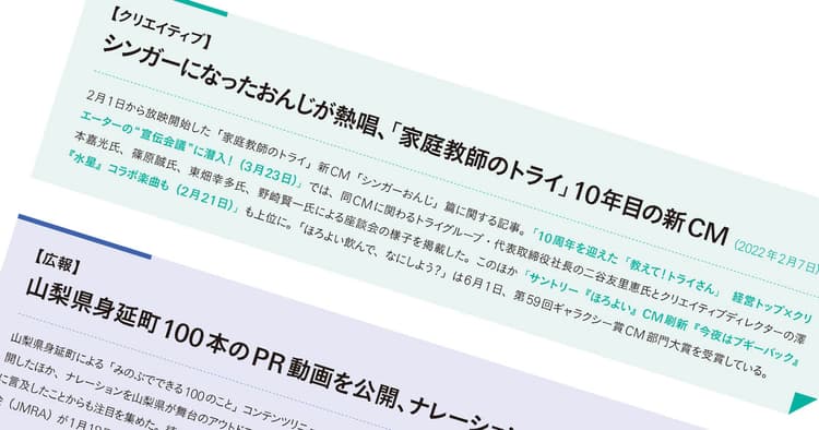AdverTimes.注目記事から振り返るコミュニケーションの潮流