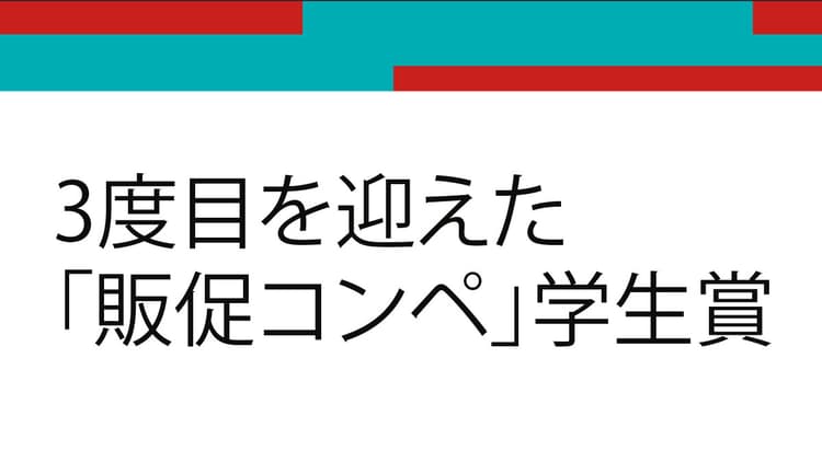 学生賞ファイナリスト発表!