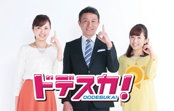 名古屋テレビの朝番組『ドデスカ!』がこだわる、「地元らしさを程良く出しつつ、出しすぎず、地元を応援する」スタンス