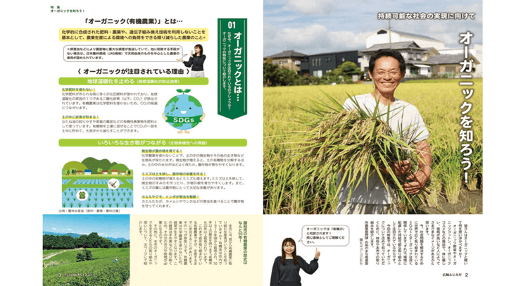 自治体広報誌の切り口・注目テーマ「オーガニックビレッジ」
