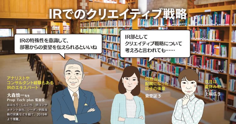 IRにとってのクリエイティブ戦略とは?