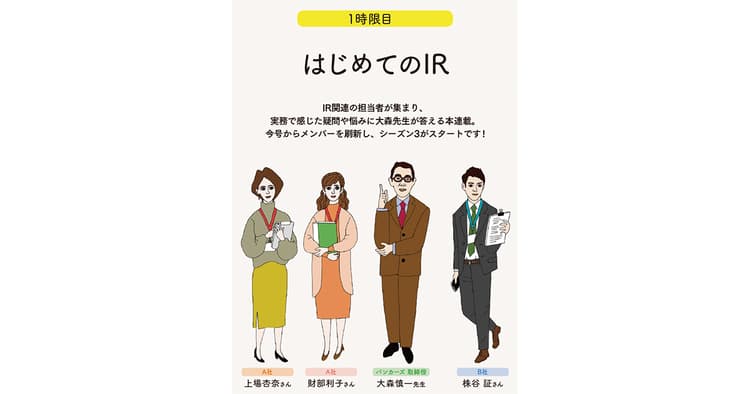 IRってなにをする仕事?役割は?