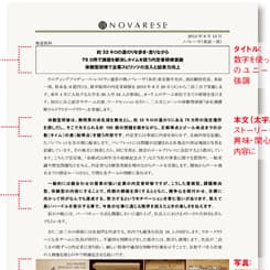 企業文化を伝えるノバレーゼの研修リリースを解説
