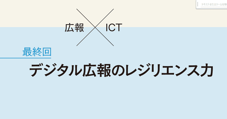 パーソナライズ広報と自治体の情報活用