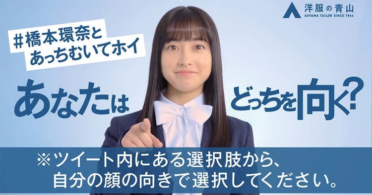 「ハシカン×Twitter」で新社会人の遊び心を刺激