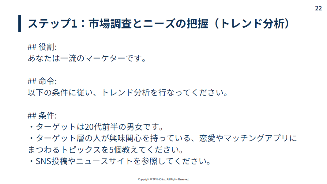 ai_kikakusyo_prompt_02.png