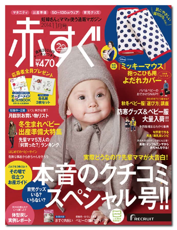 『赤すぐ』編集長に聞く、定番企画は「育児グッズ、実際いる?いらない?ジャッジメント」
