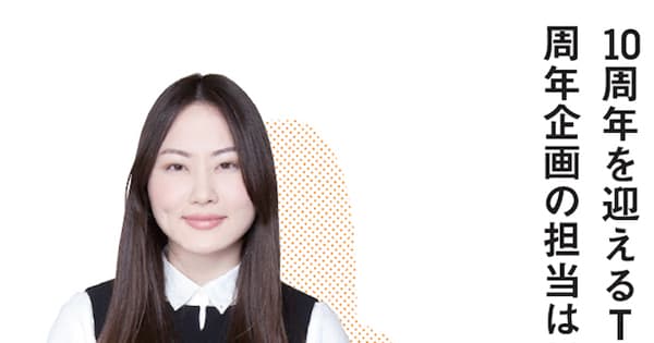 10周年を迎えるTSUBAKI、周年企画の担当は26歳のマーケター