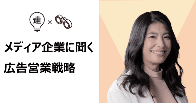 音声広告と動画ディスプレイ広告を組み合わせたマルチフォーマットのキャンペーン提案を強化していく