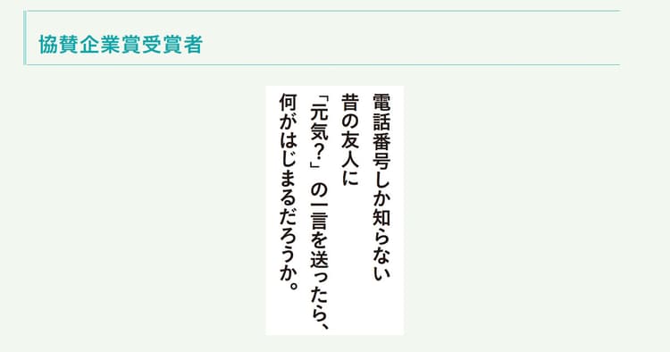 企業が選ぶ、協賛企業賞が決定!40作品と選定の理由(5)