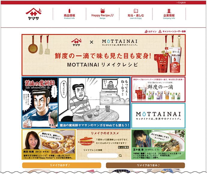 複数のターゲットを攻略 ヤマサ醤油の「レシピ」コンテンツ