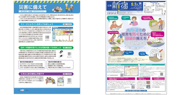 自治体広報誌の切り口「大雨・災害対策」~鳥栖市/新宿区
