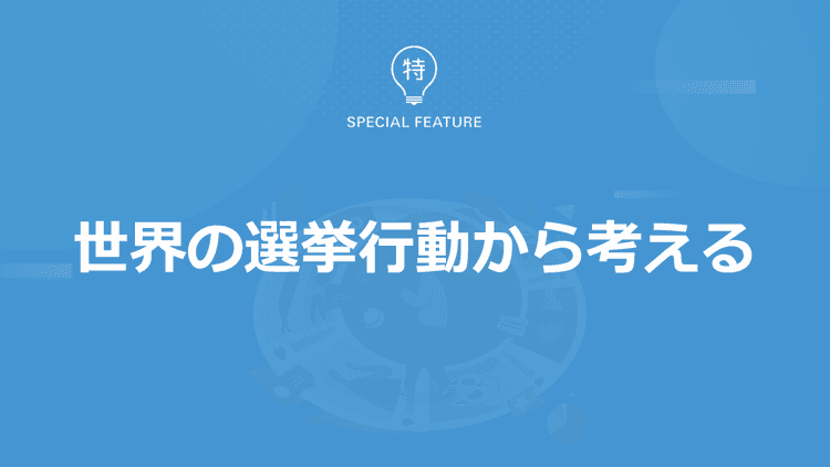 「わかりやすさ」は人をどう動かす? アルゴリズム時代の情報伝播と拡散