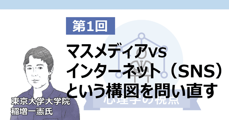 メディアのイメージはアップデートされているか?