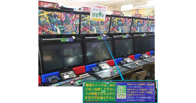 一度閉店のゲームセンターを節電システム導入で再生 業界のロスに着目