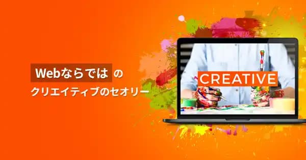 コンバージョンを高めるためのWebクリエイティブ設計講座 #UIUX改善 #PDCA #制作