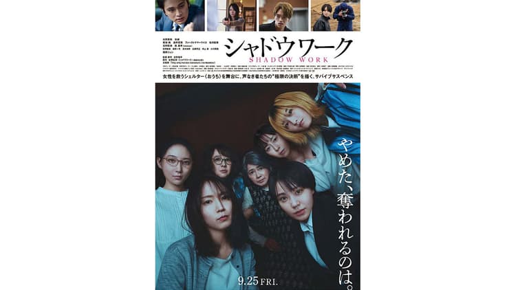 映画『シャドウワーク』から見直す、本当の顧客理解 ―マーケターが自身の“無意識”と向き合うべき理由―