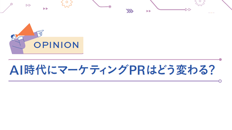 AIの要約の中にいかに効果的に登場するか? PR戦略とアンサーエンジン最適化について