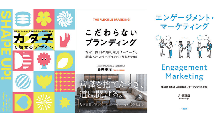 10月の広告・マーケティング関連新刊6選