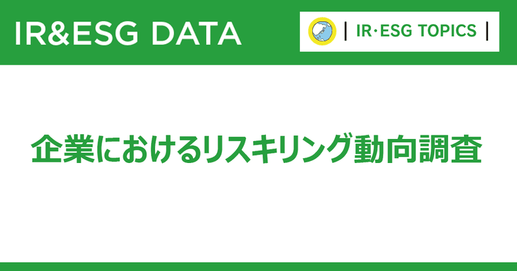 64%が社員向けのリスキリング 重視スキルは「思考法」