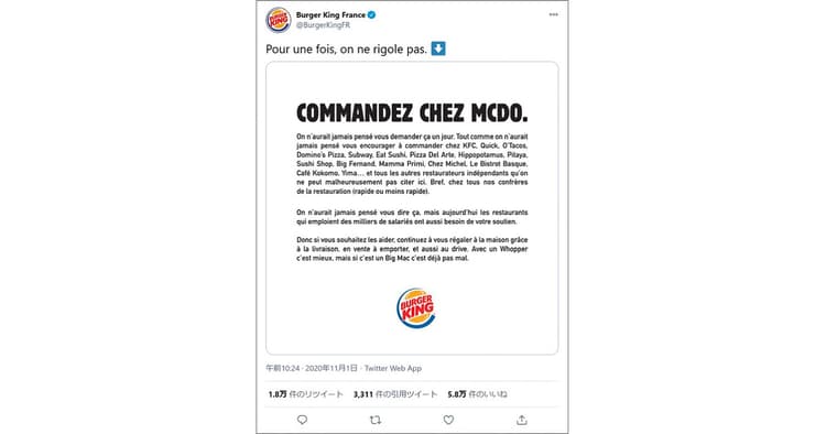 バーガーキングがマックを応援?──意外な声明でフランス人の心を掴む