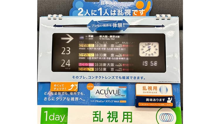 乱視の世界をギミックで再現