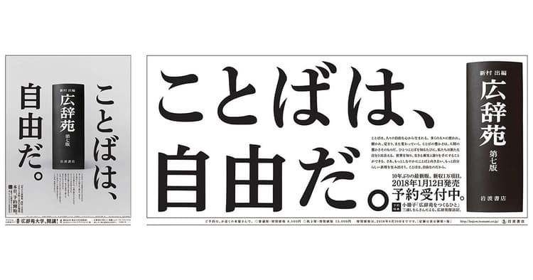 10年ぶりの大改訂をした「広辞苑」が発した言葉