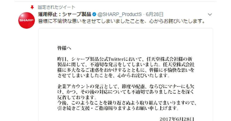 シャープ製品公式Twitter暴走で炎上 SNS公式アカウントの謝罪