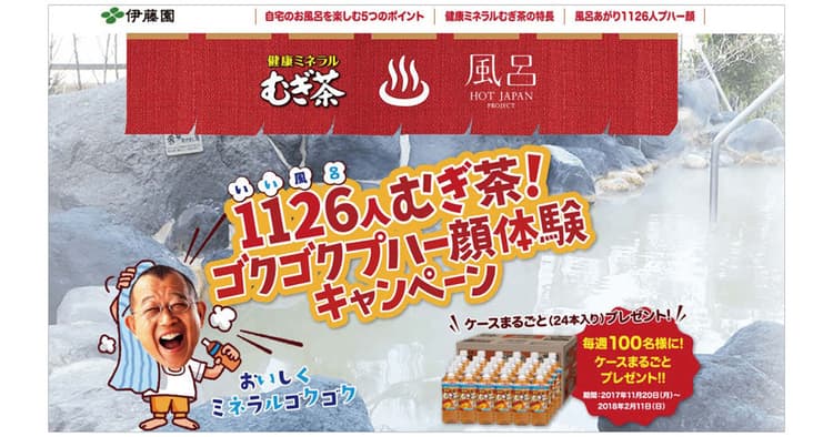 伊藤園「健康ミネラルむぎ茶」キャンペーンで「プハー顔」公開