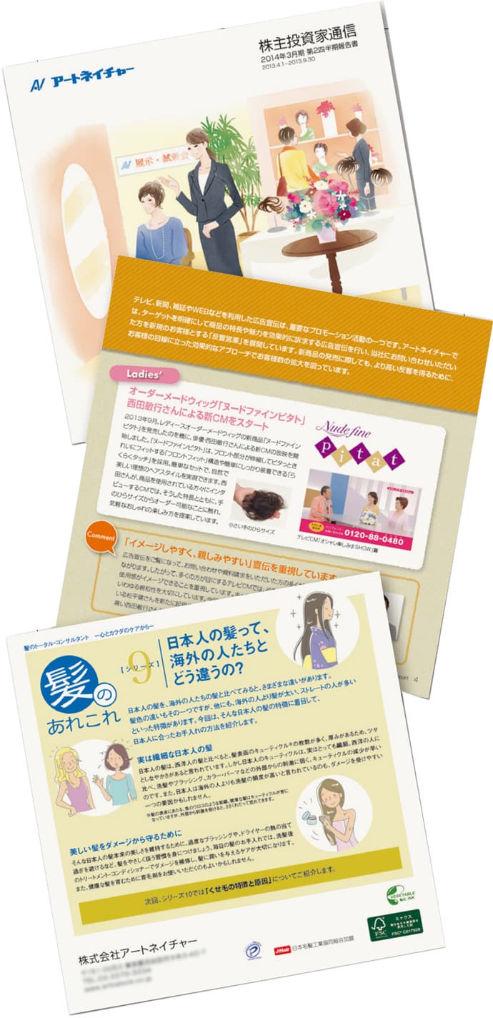 女性市場に期待、アートネイチャーのIR