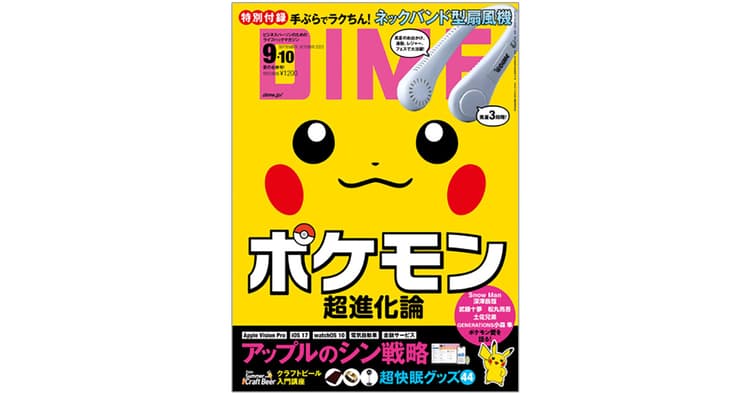 『DIME』編集室長が考える、広報担当者に必要なスキル