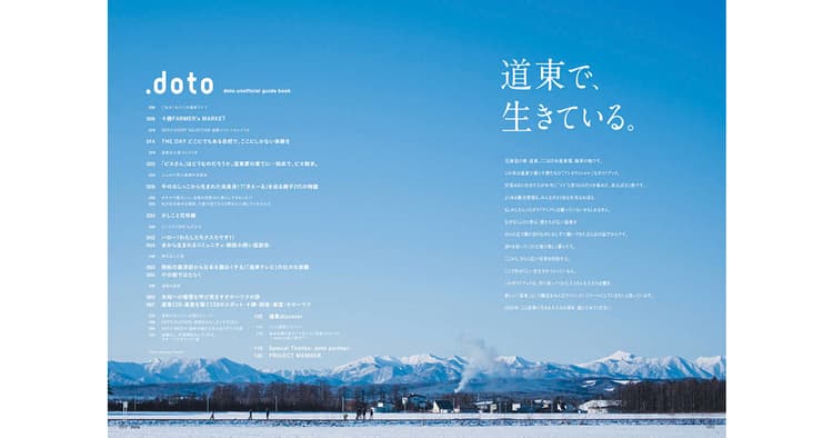 道東の『人』の生き方を伝える ガイドブック制作で点をつなぐ