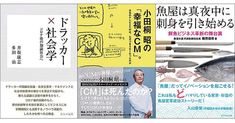 9月の広告・マーケティング関連新刊6選