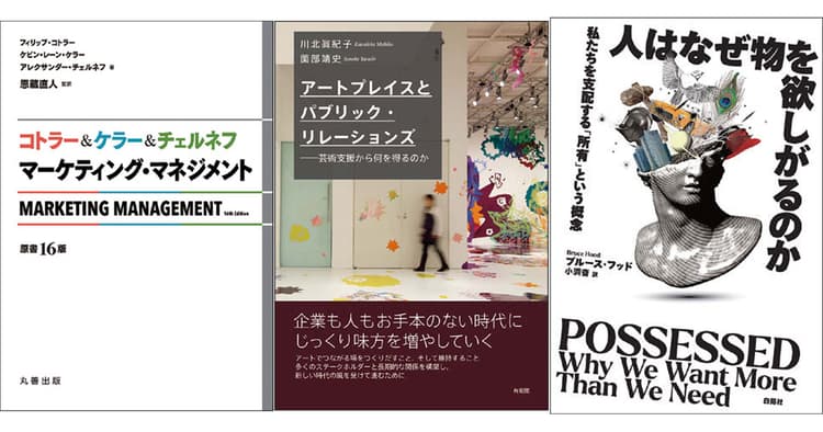 2月の広告・マーケティング関連新刊6選
