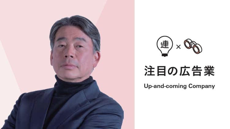 「ブランドエクスペリエンスプロデューサー」の育成で 一気通貫のマーケティングを支援