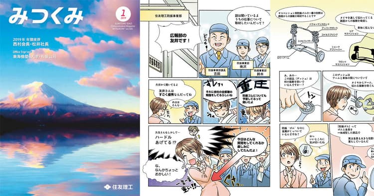 社内報で全16回のまんが連載 展示会でもコンテンツ二次利用