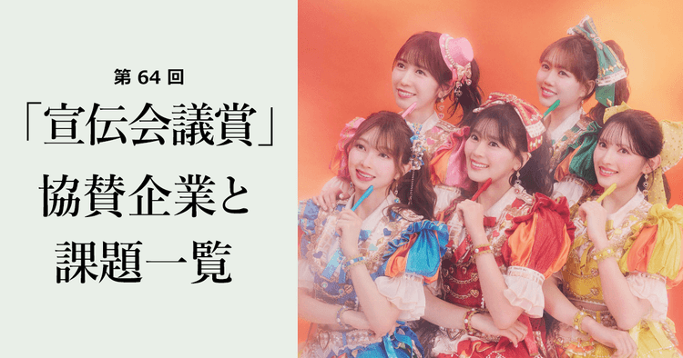 協賛企業と課題一覧