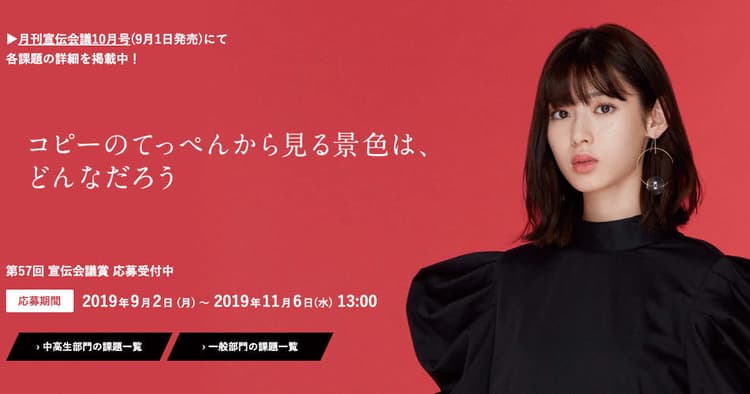 第57回「宣伝会議賞」中高生部門、作品募集中!