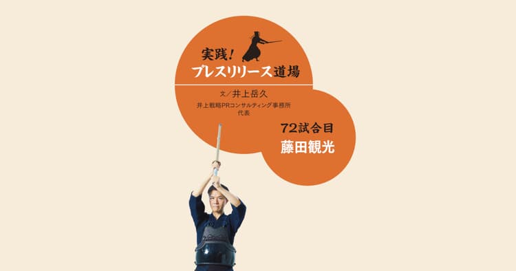広報の実力が分かる「新元号」連動リリースを分析