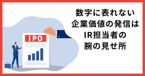 企業価値を高めるIR担当者養成講座 #投資家対応 #情報開示 #信頼醸成 #資本市場 #経営企画 #財務職