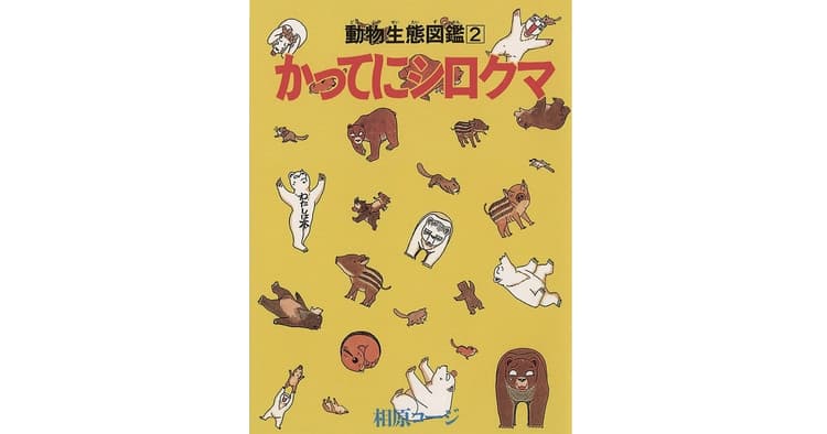 イラストレーターの伊藤ハムスターさんがおすすめする4冊の本