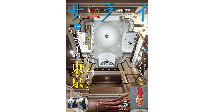 シニア層に加え30・40代の読者層を拡大 大人の生活誌が刷新、ファッション連載も