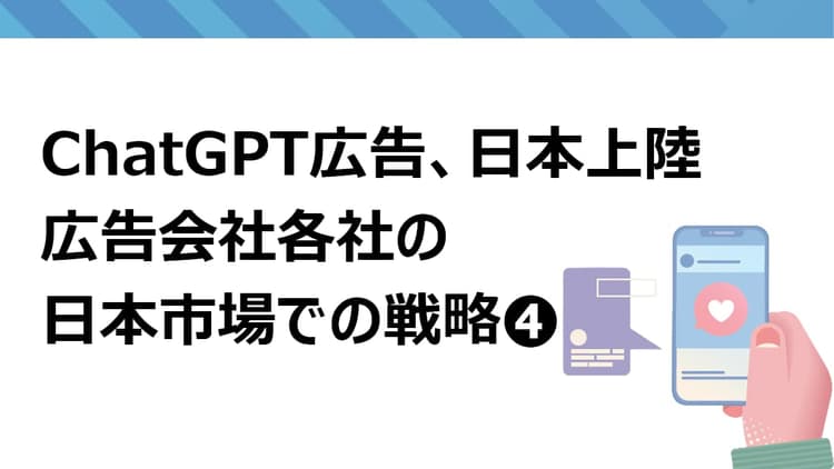 AI広告の価値は「ファネル最上流」にあり 激変期にこそ問われる「透明性」の担保