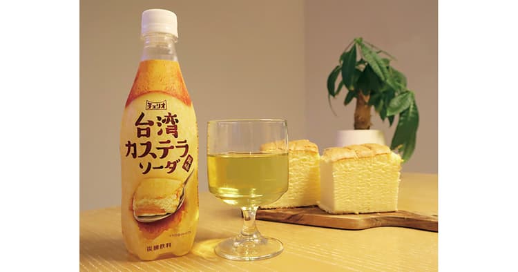 台湾カステラ味のジュースにお湯の販売!? チェリオの独自路線商品