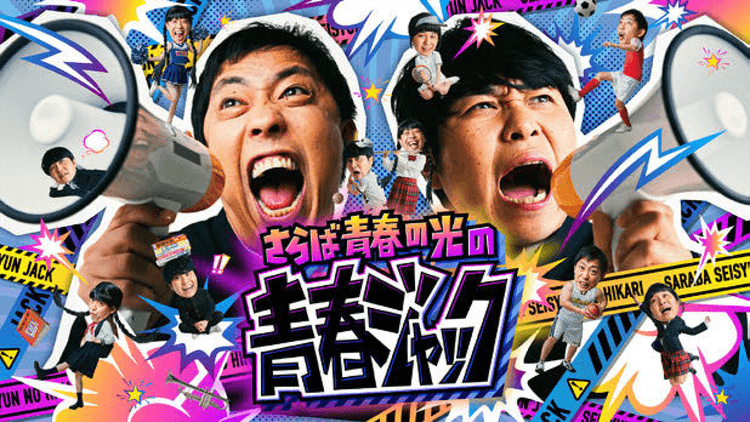 愛媛県内30校超をジャック! 若者の心を掴む“青春”バラエティ