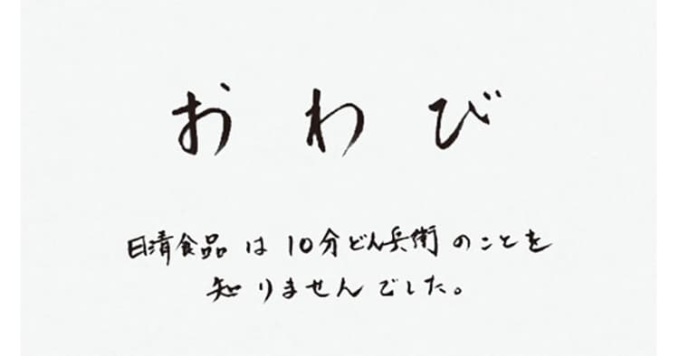 2万ツイート以上「おわび風広告」ほか成果をあげた販促事例(1)